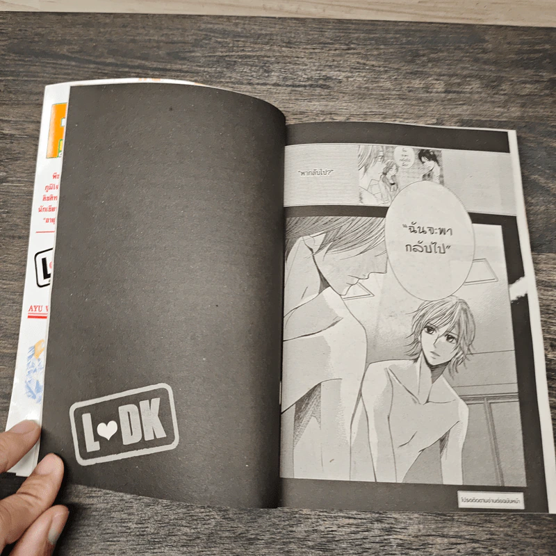 L♥DK มัดหัวใจเจ้าชายเย็นชา เล่ม 5 รูปที่ 7