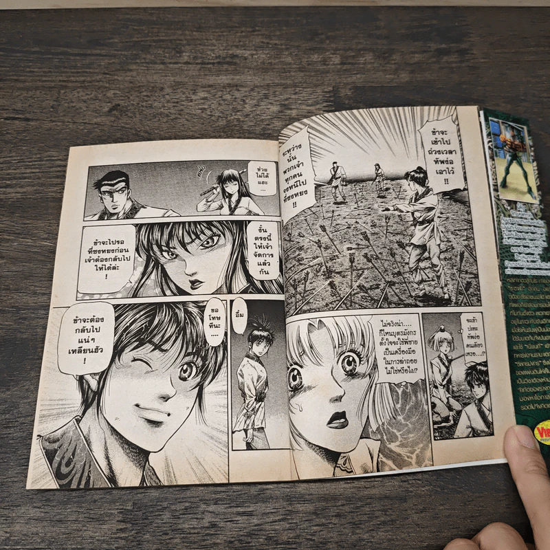 มังกรอหังการ ภาคสงครามจงหยวน เล่ม 12 รูปที่ 7