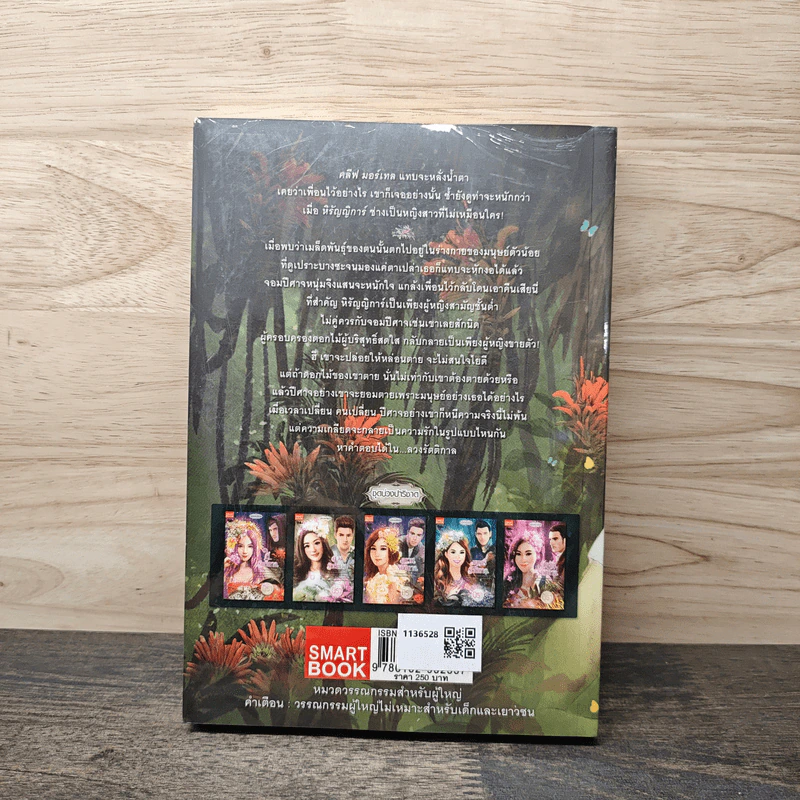 ลวงรัตติกาล - มิรา รูปที่ 5