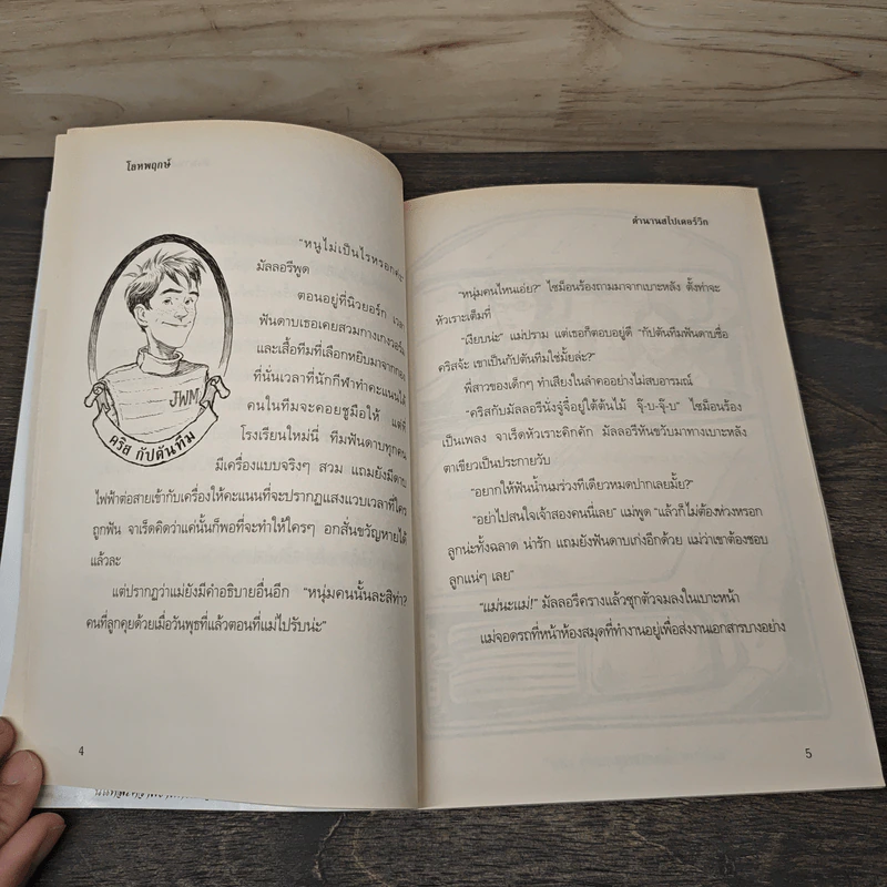 The Spiderwick Chronicles ตำนานสไปเดอร์วิก เล่ม 4 - Tony Diterlizzi, Holly Black รูปที่ 8