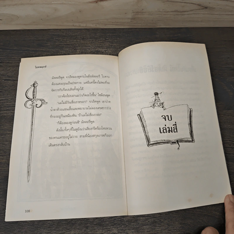 The Spiderwick Chronicles ตำนานสไปเดอร์วิก เล่ม 4 - Tony Diterlizzi, Holly Black รูปที่ 9