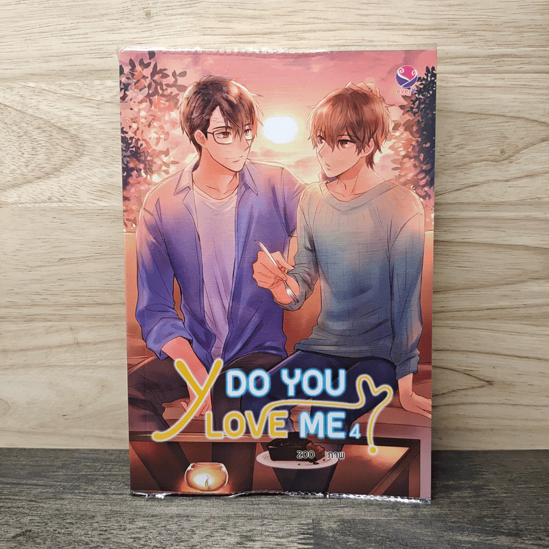 Y Do You Love Me? เล่ม 4 - รวมนักเขียนเอเวอร์วาย รูปที่ 1