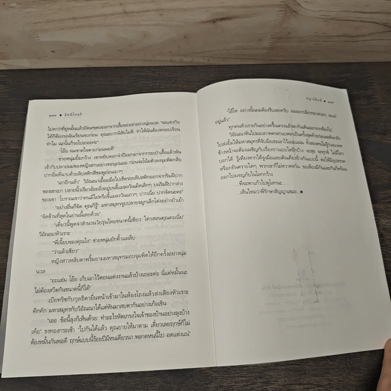 อัคนีโหตรี - ชญาน์พิมพ์ รูปที่ 9
