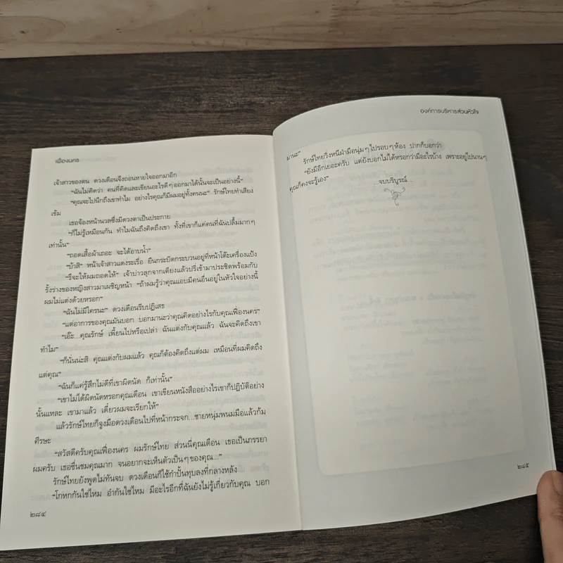องค์การบริหารส่วนหัวใจ - เฟื่องนคร รูปที่ 9