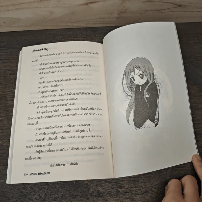 มูยอดนักสืบ IQ ตอน แล้วเธอก็ปรากฏตัว - MISHIO FUKAZAWA รูปที่ 9