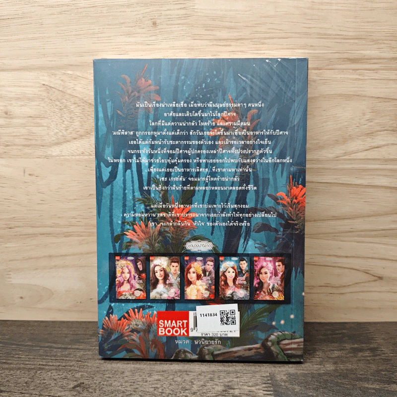 มนตร์รัตติกาล - มิรา รูปที่ 5