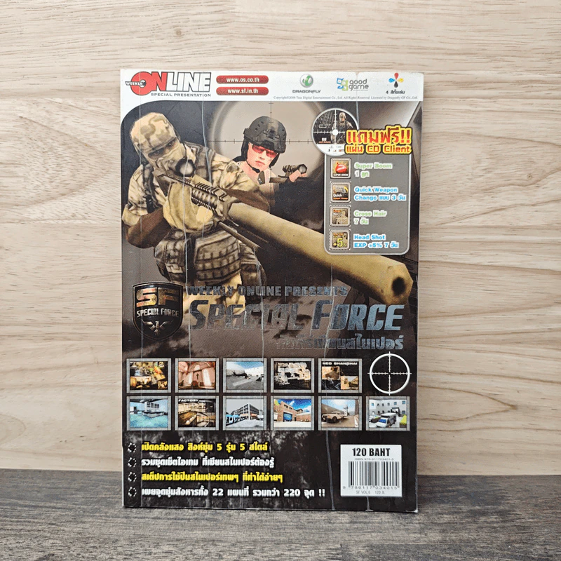 หนังสือ คู่มือเฉลยเกม Special Force คัมภีร์เซียนสไนเปอร์ รูปที่ 1