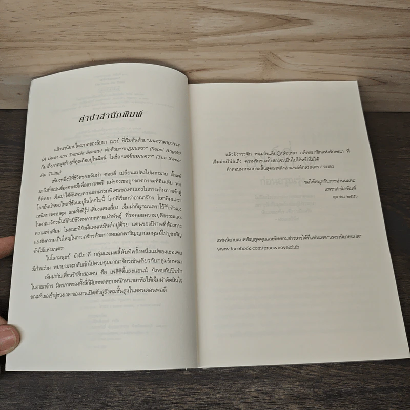 เล่ห์กลมนตรา The Sweet Far Thing - ลิบบา เบรย์ รูปที่ 7