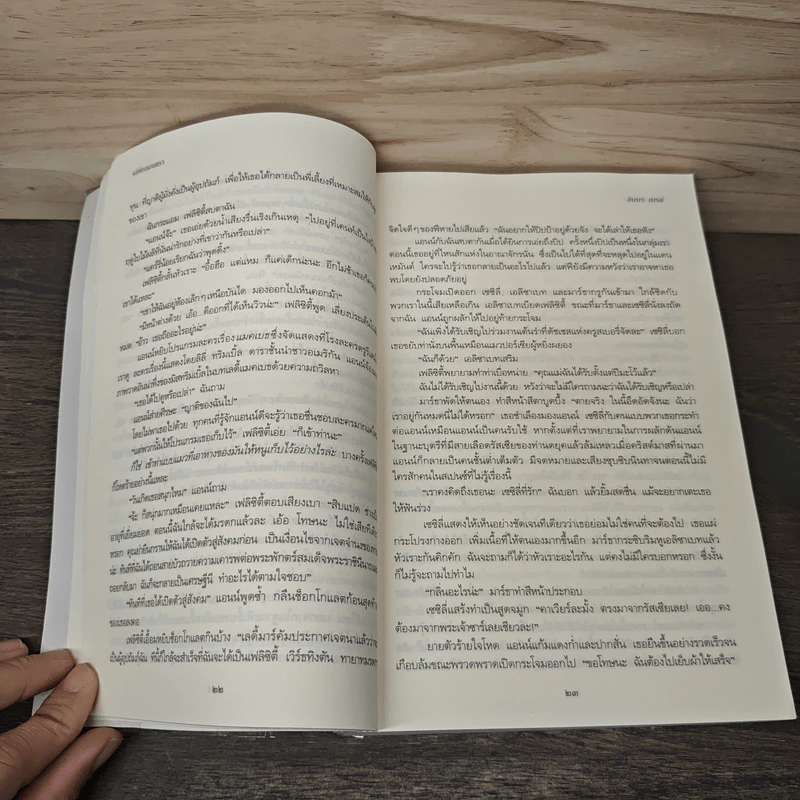 เล่ห์กลมนตรา The Sweet Far Thing - ลิบบา เบรย์ รูปที่ 8