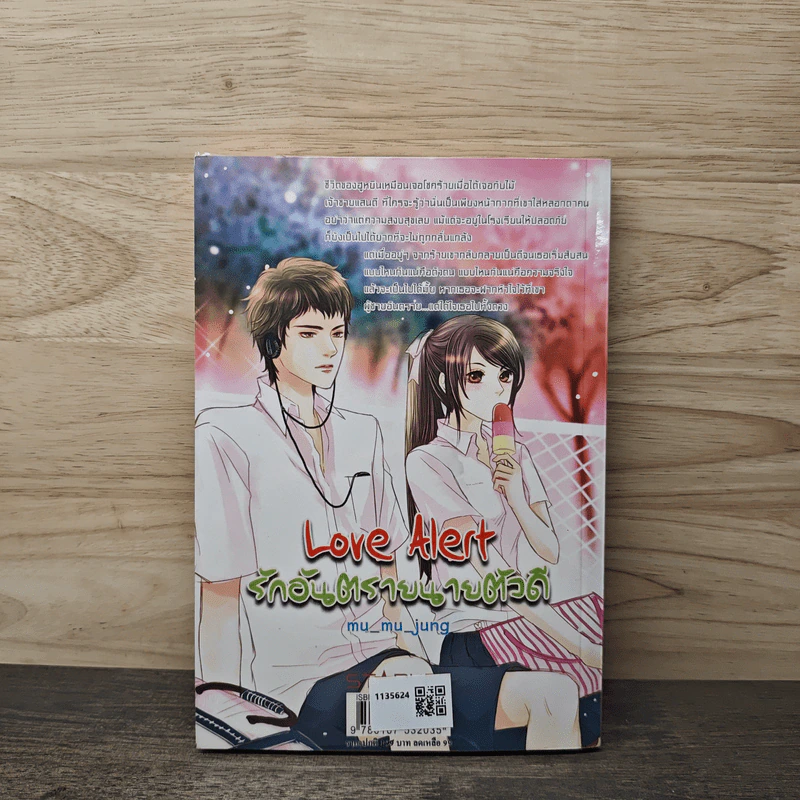 Love Alert รักอันตรายนายตัวดี - mu_mu_jung รูปที่ 5