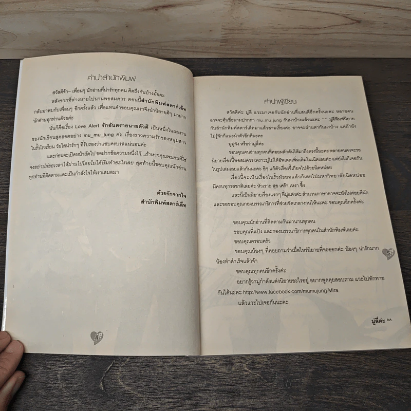 Love Alert รักอันตรายนายตัวดี - mu_mu_jung รูปที่ 7