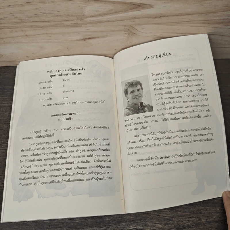 อัศวินดาบมังกร ตอน นักสู้ร่างน้ำแข็ง - Thomas Brezina รูปที่ 8