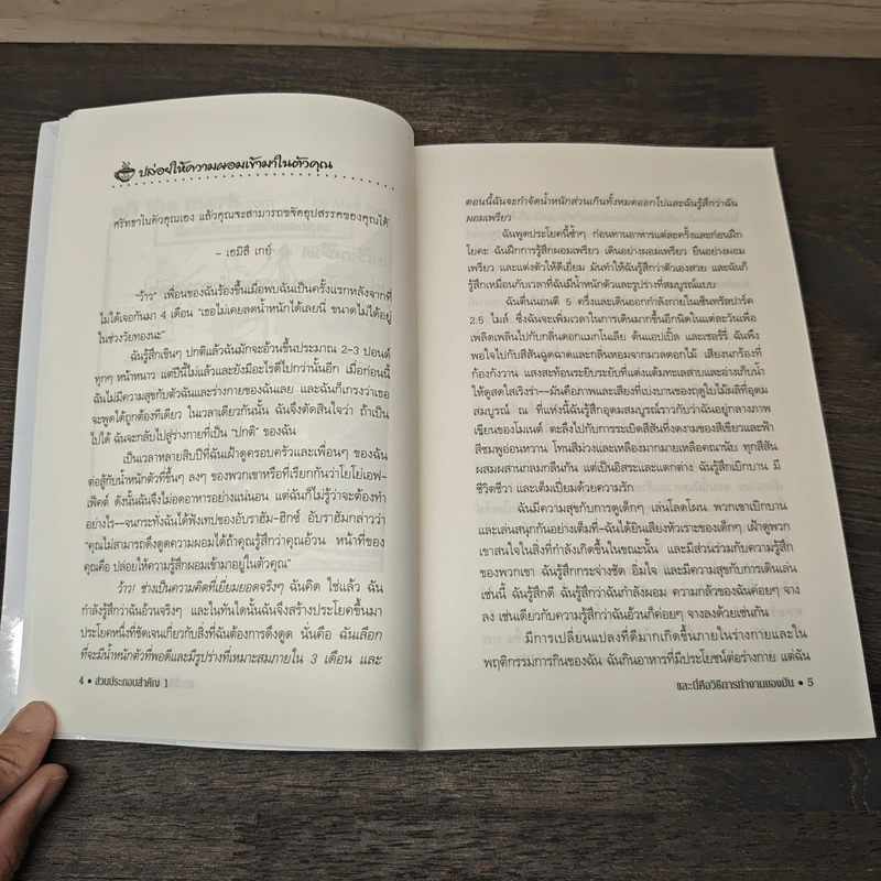 บทเรียนชีวิตเพื่อเก่งกฏดึงดูด : 7 องค์ประกอบสำคัญเพื่อชีวิตที่รุ่งเรือง - แจ๊ก แคนฟีลด์, มาร์ก วิคเตอร์ แฮนเซ่น รูปที่ 9