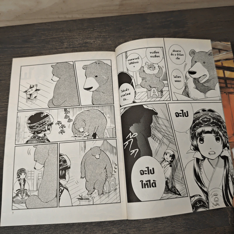 คุมะมิโกะ คนทรงหมี เล่ม 1 - โยชิโมโตะ มาซึเมะ รูปที่ 6