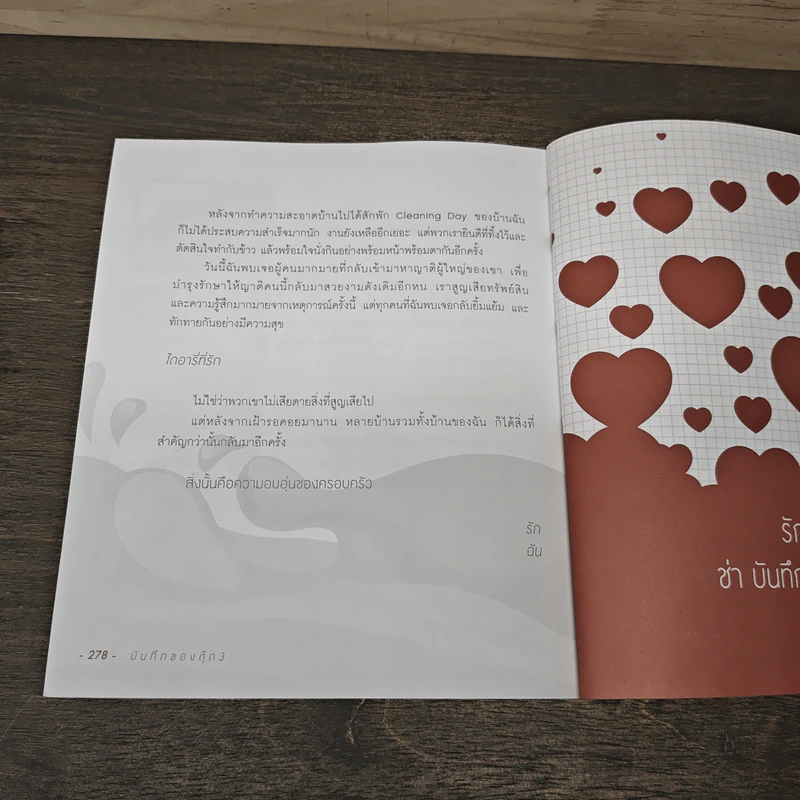 บันทึกของตุ๊ด เล่ม 1-3 - ช่า บันทึกของตุ๊ด รูปที่ 10