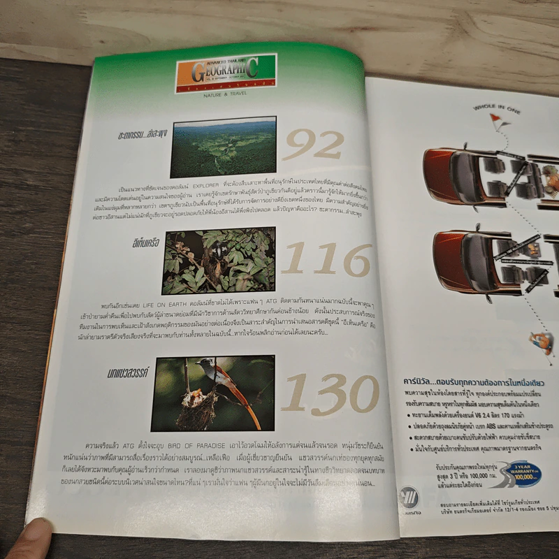 Advanced Thailand Geographic ปีที่ 7 ฉบับที่ 48 ก.ย.-ต.ค. 2544 รูปที่ 8
