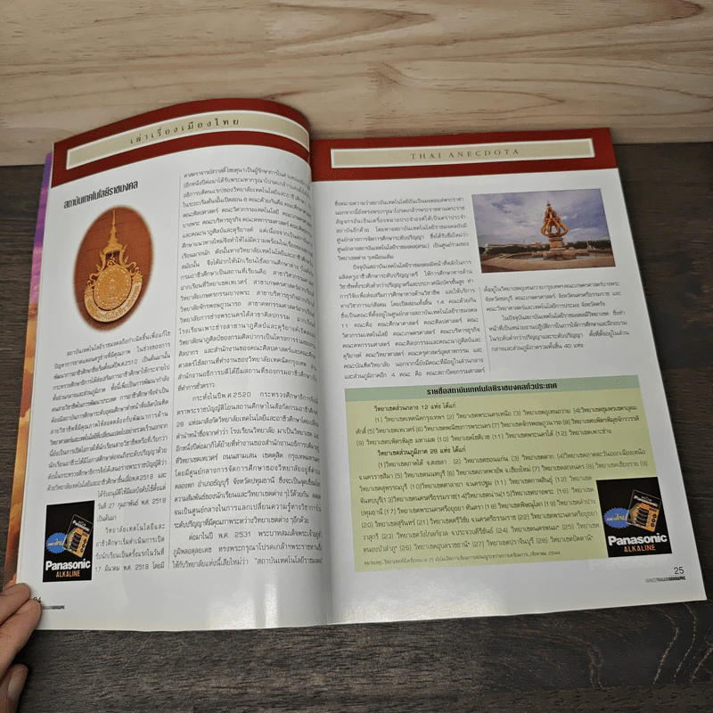 Advanced Thailand Geographic ปีที่ 7 ฉบับที่ 48 ก.ย.-ต.ค. 2544 รูปที่ 11