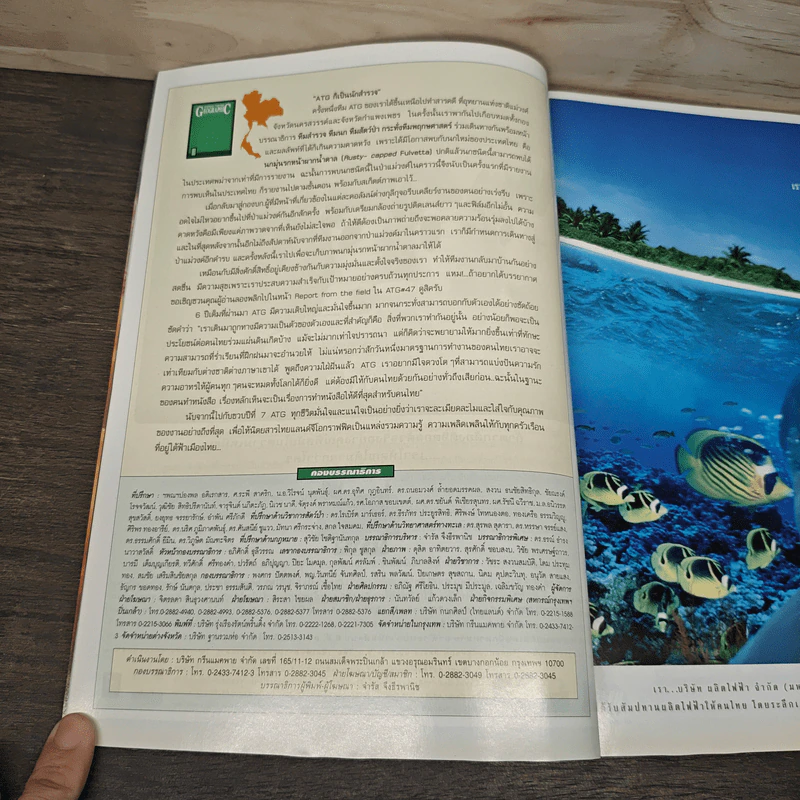 Advanced Thailand Geographic ปีที่ 7 ฉบับที่ 48 ก.ย.-ต.ค. 2544 รูปที่ 7