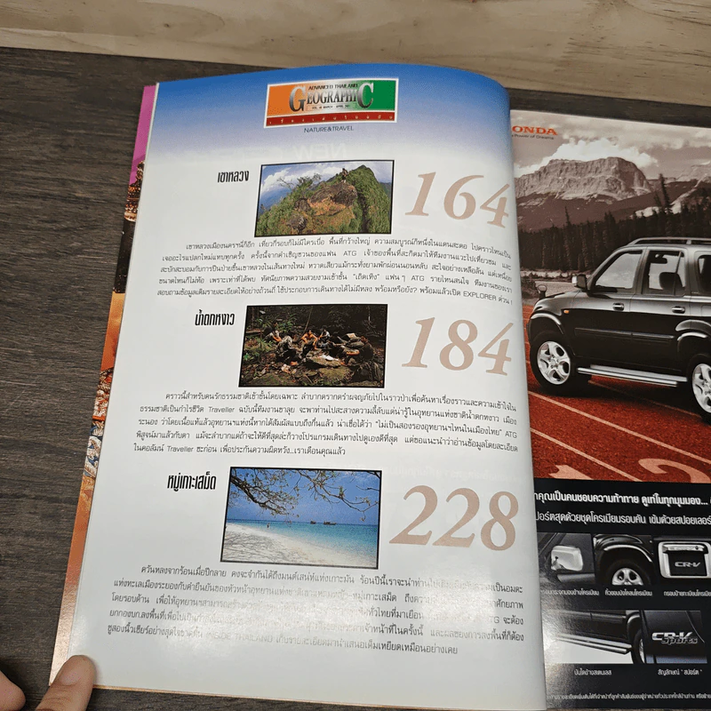 Advanced Thailand Geographic ปีที่ 6 ฉบับที่ 46 มี.ค.-เม.ย.2544 รูปที่ 9