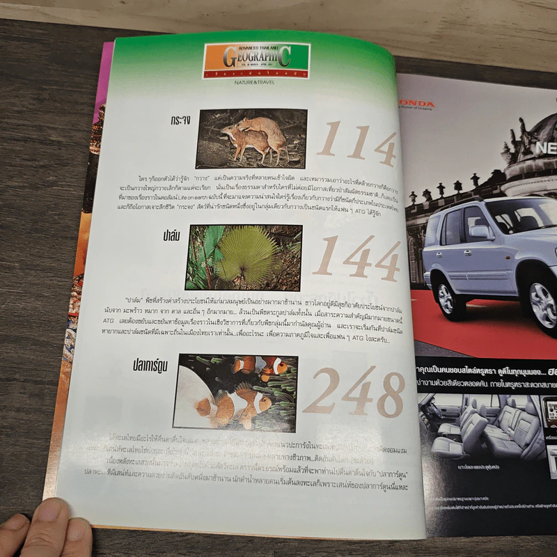 Advanced Thailand Geographic ปีที่ 6 ฉบับที่ 46 มี.ค.-เม.ย.2544 รูปที่ 8