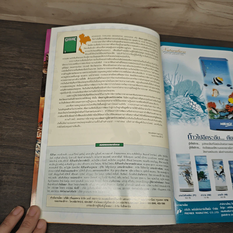 Advanced Thailand Geographic ปีที่ 6 ฉบับที่ 46 มี.ค.-เม.ย.2544 รูปที่ 7