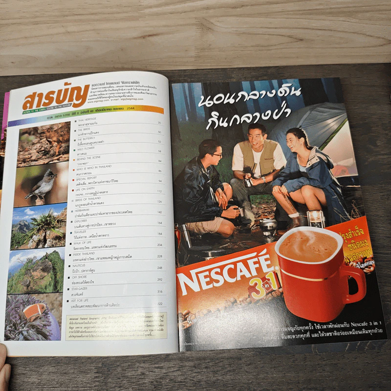 Advanced Thailand Geographic ปีที่ 6 ฉบับที่ 46 มี.ค.-เม.ย.2544 รูปที่ 10