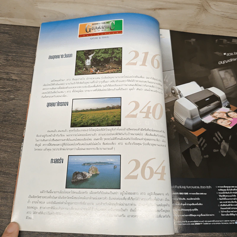 Advanced Thailand Geographic ปีที่ 6 ฉบับที่ 47 พ.ค.-มิ.ย.2544 รูปที่ 9