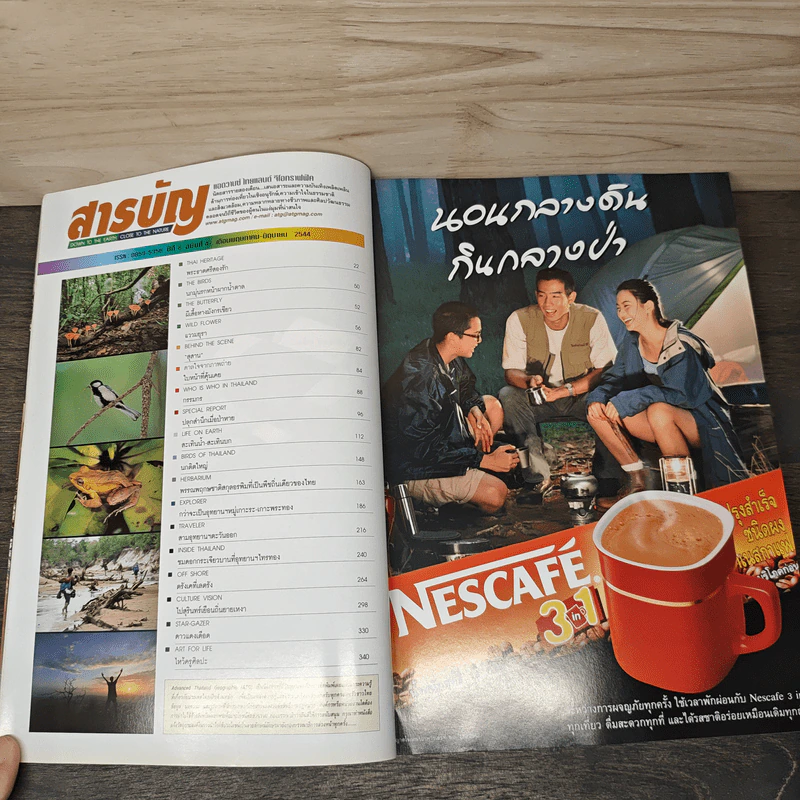 Advanced Thailand Geographic ปีที่ 6 ฉบับที่ 47 พ.ค.-มิ.ย.2544 รูปที่ 10