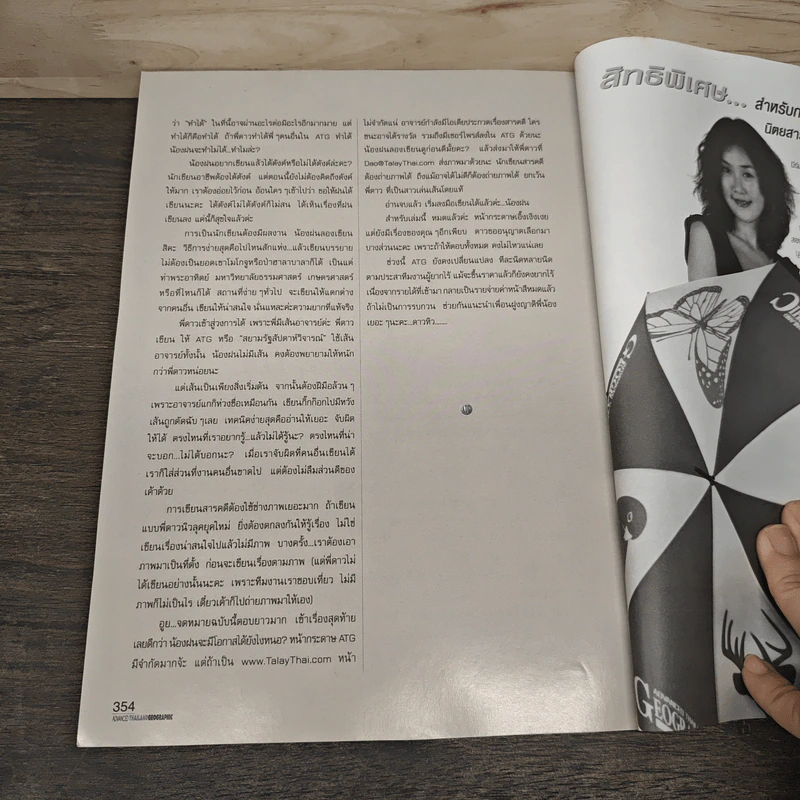 Advanced Thailand Geographic ปีที่ 6 ฉบับที่ 47 พ.ค.-มิ.ย.2544 รูปที่ 12