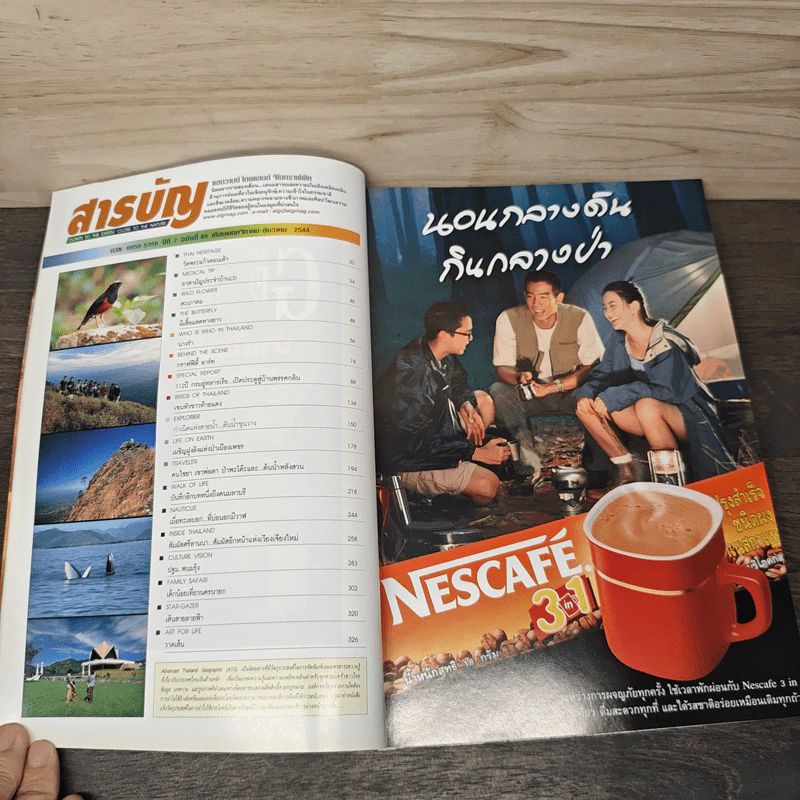 Advanced Thailand Geographic ปีที่ 7 ฉบับที่ 49 พ.ย.-ธ.ค. 2544 รูปที่ 10