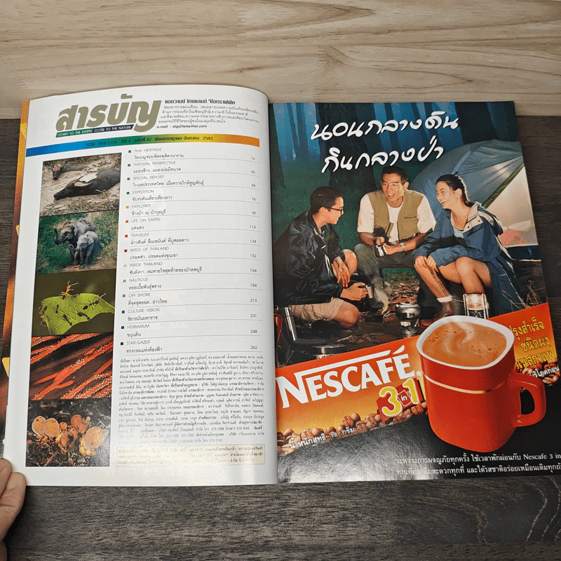 Advanced Thailand Geographic ปีที่ 6 ฉบับที่ 42 ก.ค.-ส.ค.2543 รูปที่ 8