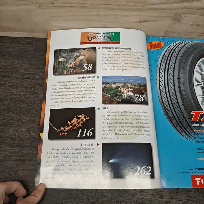 Advanced Thailand Geographic ปีที่ 6 ฉบับที่ 42 ก.ค.-ส.ค.2543 รูปที่ 7
