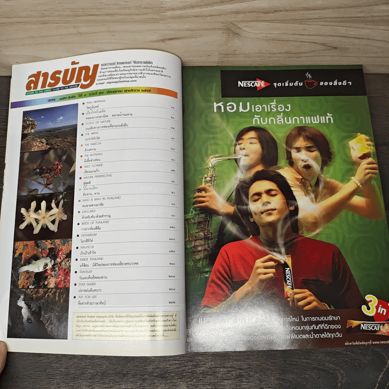 Advanced Thailand Geographic ปีที่ 8 ฉบับที่ 57 มิ.ย.2545 รูปที่ 10