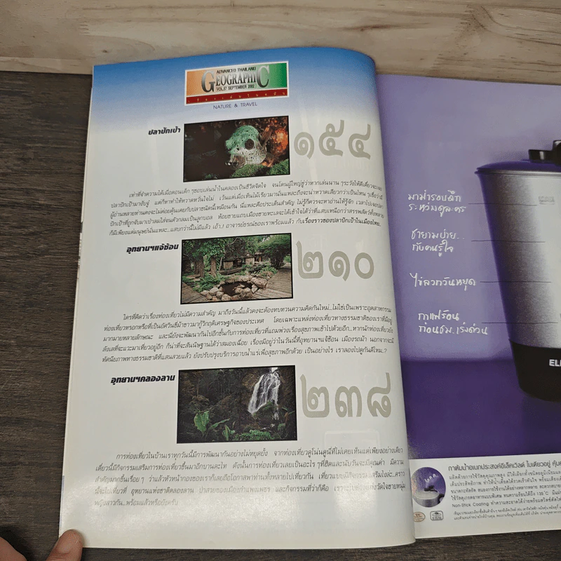 Advanced Thailand Geographic ปีที่ 8 ฉบับที่ 57 มิ.ย.2545 รูปที่ 9