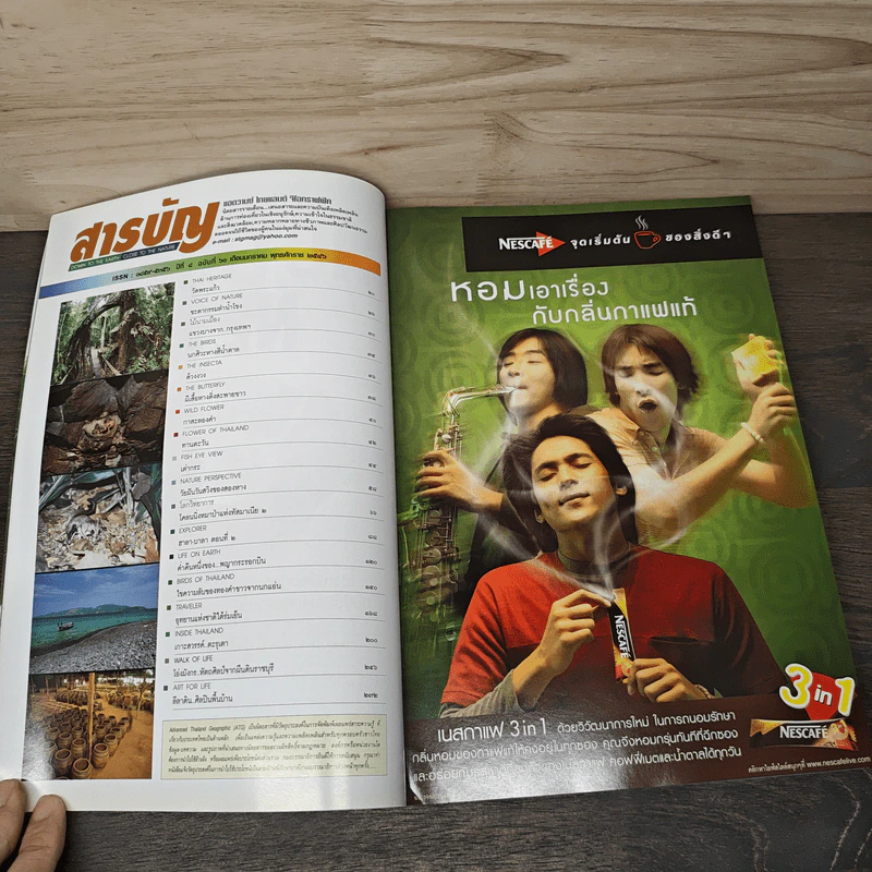 Advanced Thailand Geographic ปีที่ 8 ฉบับที่ 60 ม.ค.2546 รูปที่ 10