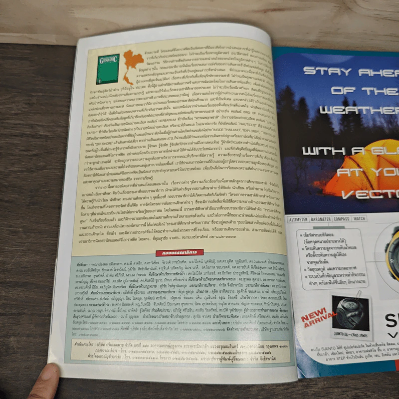 Advanced Thailand Geographic ปีที่ 8 ฉบับที่ 60 ม.ค.2546 รูปที่ 7