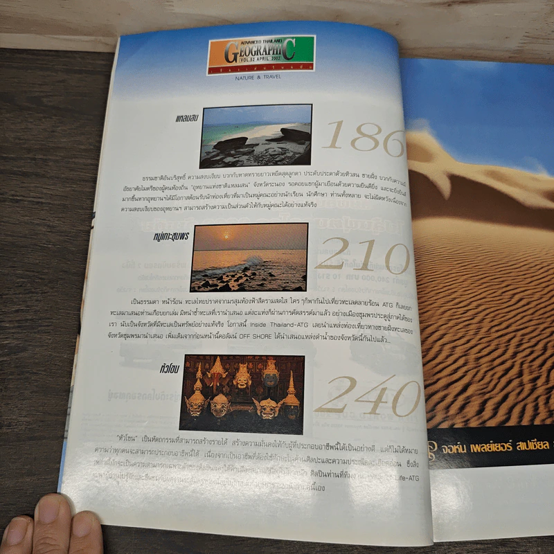 Advanced Thailand Geographic ปีที่ 7 ฉบับที่ 52 รูปที่ 9
