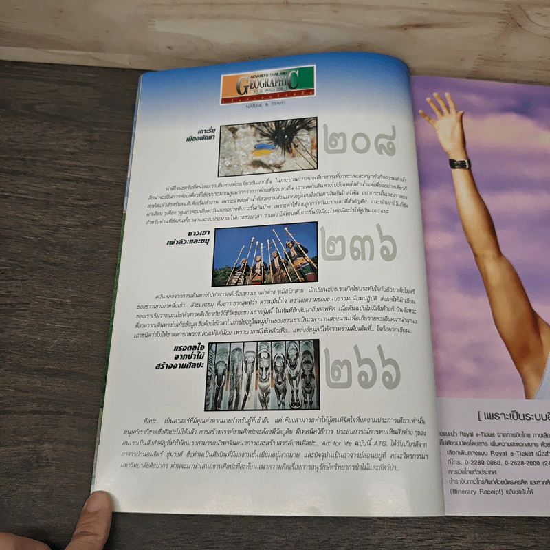 Advanced Thailand Geographic ปีที่ 8 ฉบับที่ 62 มี.ค.2546 รูปที่ 9