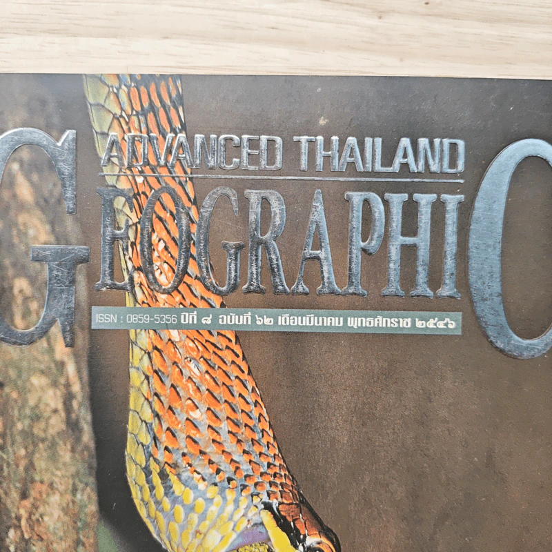 Advanced Thailand Geographic ปีที่ 8 ฉบับที่ 62 มี.ค.2546 รูปที่ 2