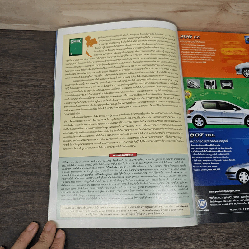 Advanced Thailand Geographic ปีที่ 8 ฉบับที่ 62 มี.ค.2546 รูปที่ 7