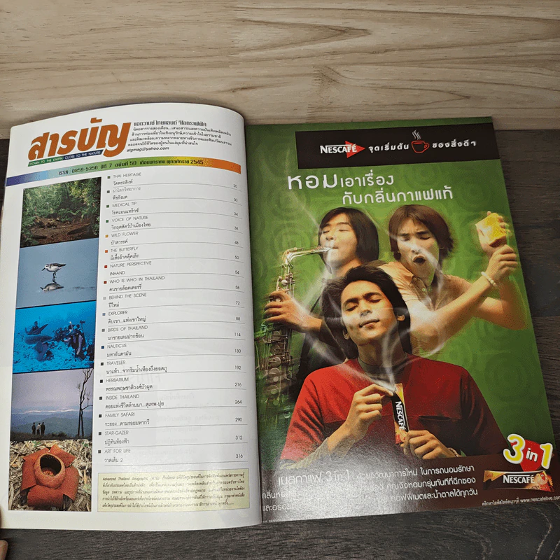 Advanced Thailand Geographic ปีที่ 7 ฉบับที่ 50 ม.ค.2545 รูปที่ 10