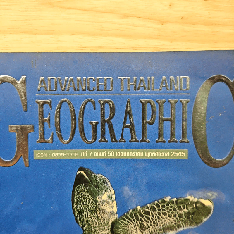 Advanced Thailand Geographic ปีที่ 7 ฉบับที่ 50 ม.ค.2545 รูปที่ 2