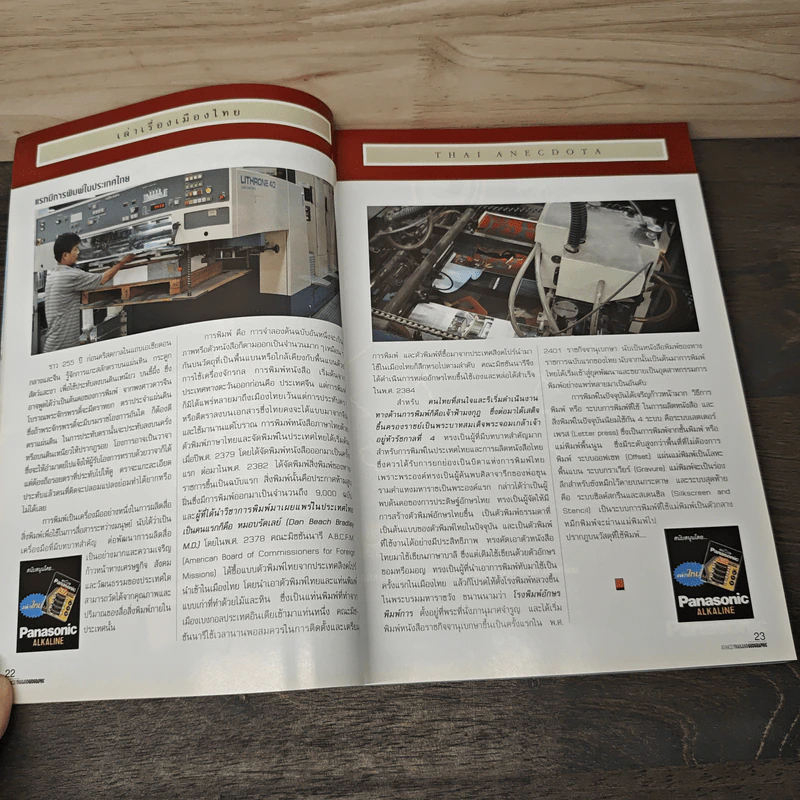 Advanced Thailand Geographic ปีที่ 7 ฉบับที่ 54 มิ.ย.2545 รูปที่ 11