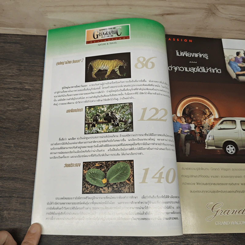 Advanced Thailand Geographic ปีที่ 7 ฉบับที่ 54 มิ.ย.2545 รูปที่ 8
