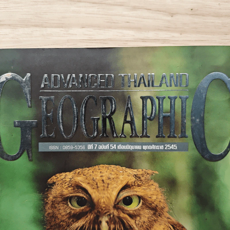 Advanced Thailand Geographic ปีที่ 7 ฉบับที่ 54 มิ.ย.2545 รูปที่ 2