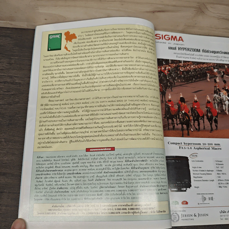 Advanced Thailand Geographic ปีที่ 7 ฉบับที่ 54 มิ.ย.2545 รูปที่ 7