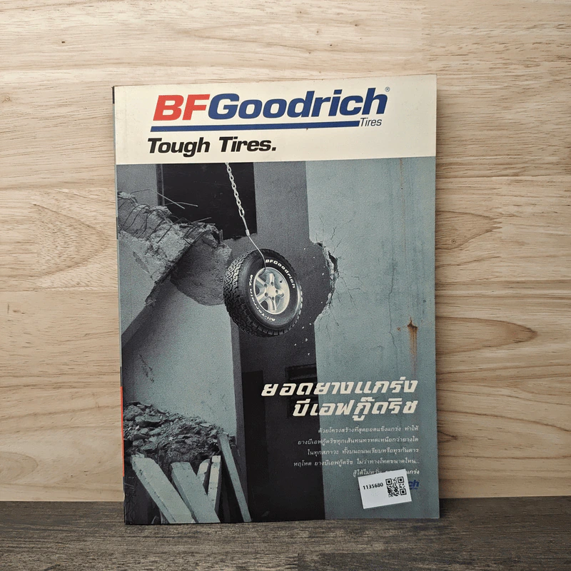 Advanced Thailand Geographic ปีที่ 4 ฉบับที่ 36 ก.ย.2542 รูปที่ 6