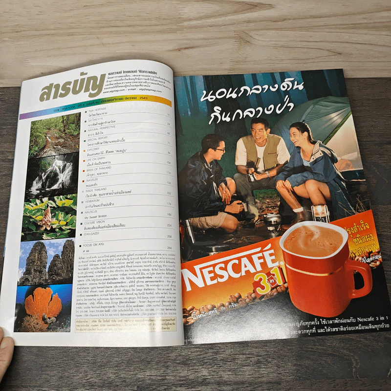 Advanced Thailand Geographic ปีที่ 6 ฉบับที่ 44 พ.ย.-ธ.ค.2543 รูปที่ 8