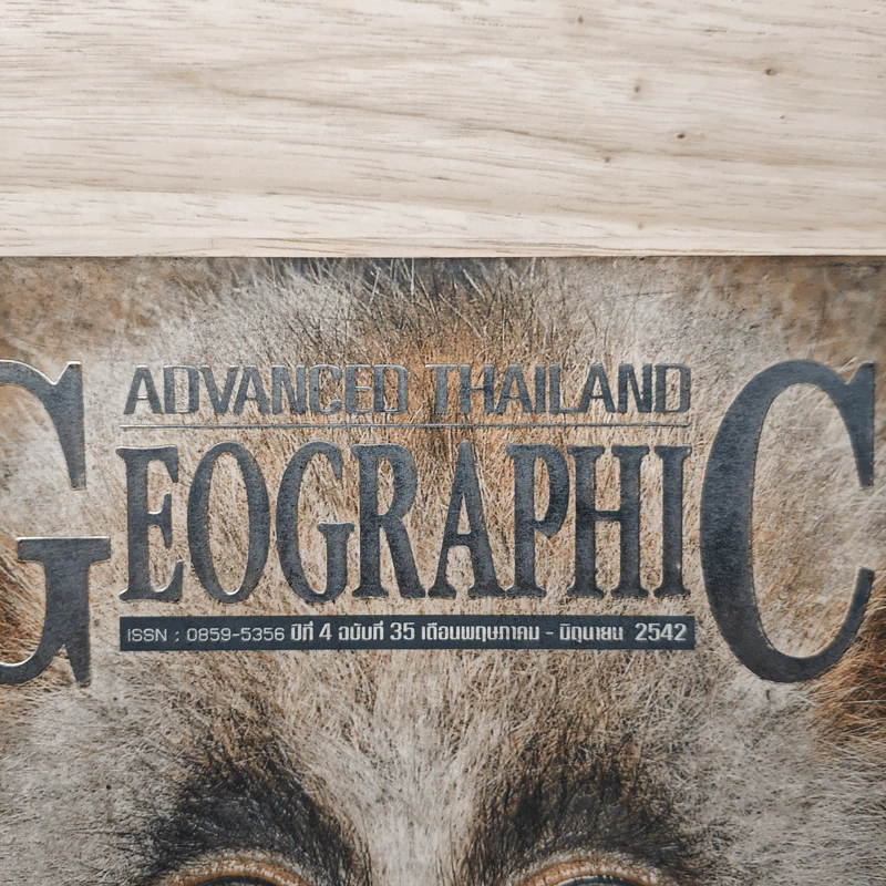 Advanced Thailand Geographic ปีที่ 4 ฉบับที่ 35 รูปที่ 2