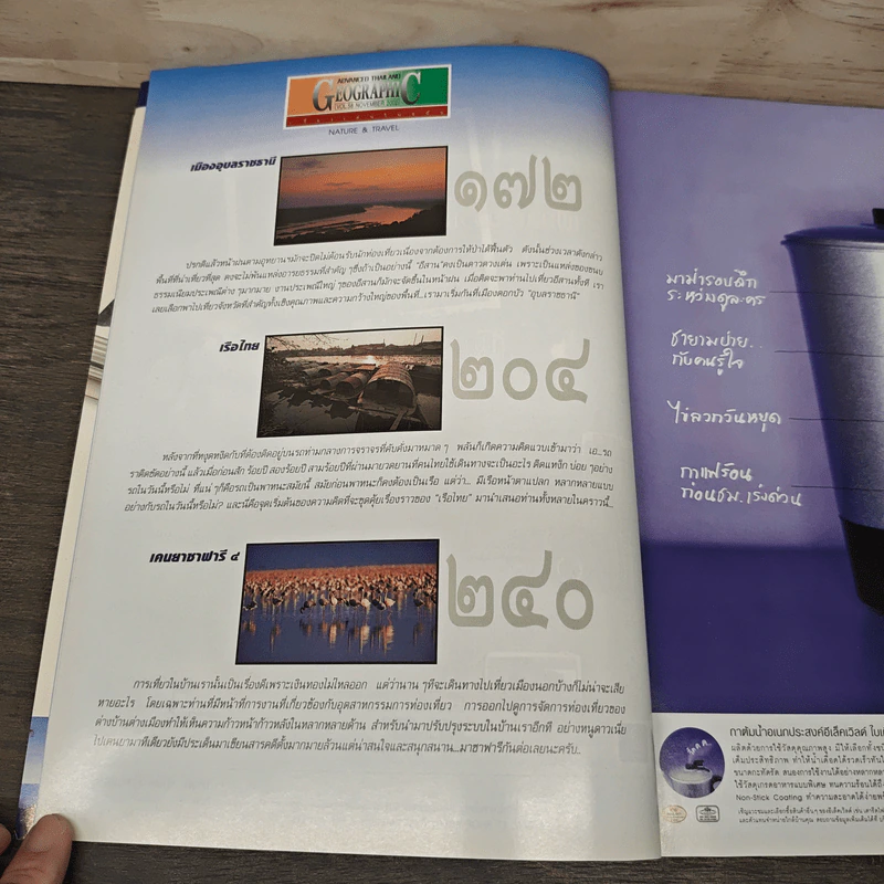 Advanced Thailand Geographic ปีที่ 8 ฉบับที่ 58 พ.ย.2545 รูปที่ 9